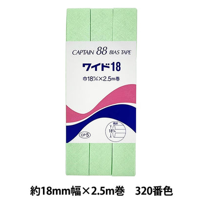 バイアステープ 『CP5-320 ワイド18』 CAPTAIN88 キャプテン