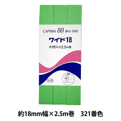 バイアステープ 『CP5-321 ワイド18』 CAPTAIN88 キャプテン