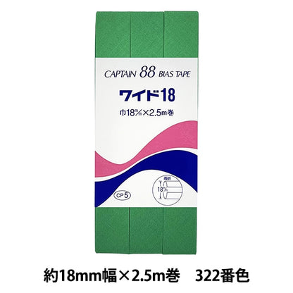 バイアステープ 『CP5-322 ワイド18』 CAPTAIN88 キャプテン