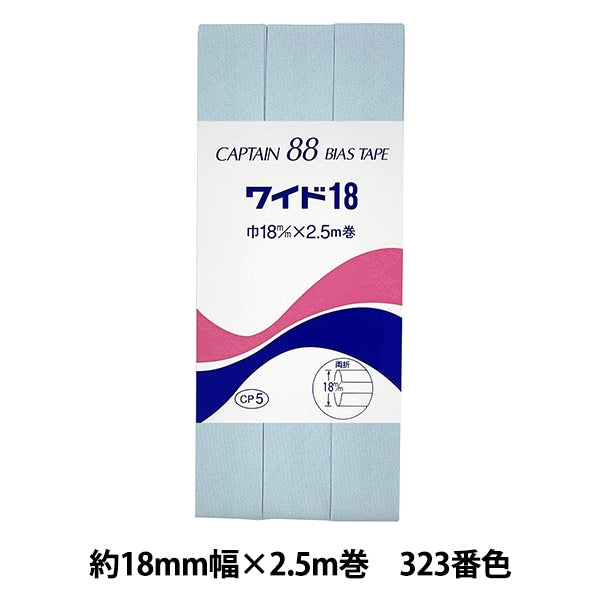 バイアステープ 『CP5-323 ワイド18』 CAPTAIN88 キャプテン