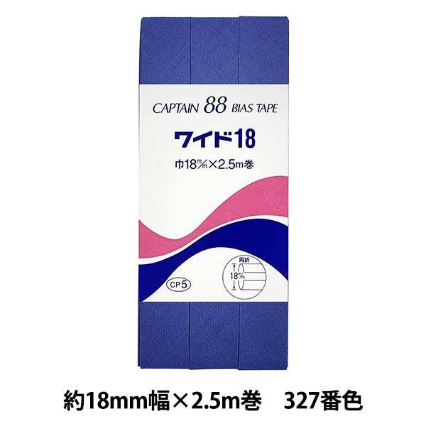 バイアステープ 『CP5-327 ワイド18』 CAPTAIN88 キャプテン