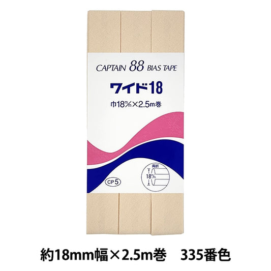 バイアステープ 『CP5-335 ワイド18』 CAPTAIN88 キャプテン