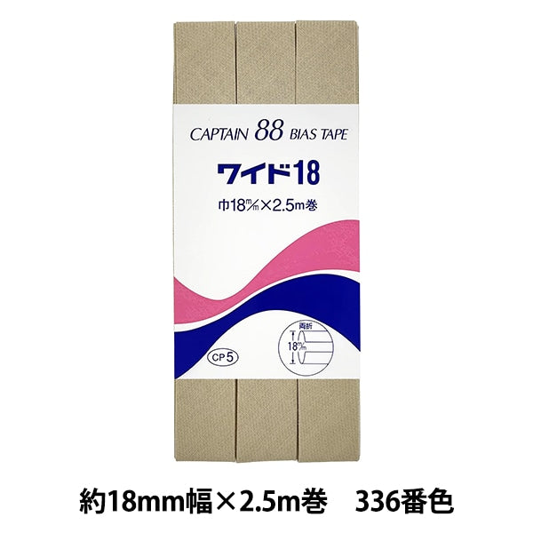 バイアステープ 『CP5-336 ワイド18』 CAPTAIN88 キャプテン