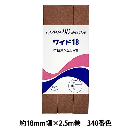 バイアステープ 『CP5-340 ワイド18』 CAPTAIN88 キャプテン