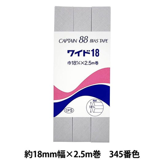 バイアステープ 『CP5-345 ワイド18』 CAPTAIN88 キャプテン