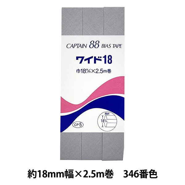 バイアステープ 『CP5-346 ワイド18』 CAPTAIN88 キャプテン