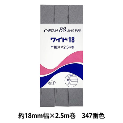 バイアステープ 『CP5-347 ワイド18』 CAPTAIN88 キャプテン