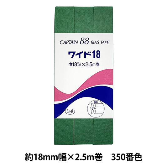 バイアステープ 『CP5-350 ワイド18』 CAPTAIN88 キャプテン