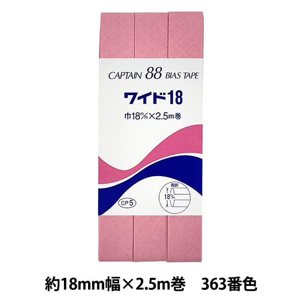 バイアステープ 『CP5-363 ワイド18』 CAPTAIN88 キャプテン