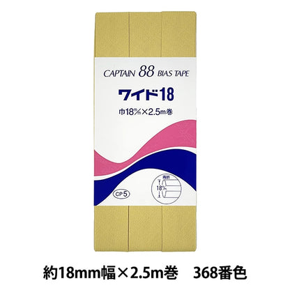 バイアステープ 『CP5-368 ワイド18』 CAPTAIN88 キャプテン