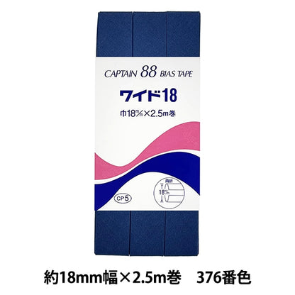 バイアステープ 『CP5-376 ワイド18』 CAPTAIN88 キャプテン