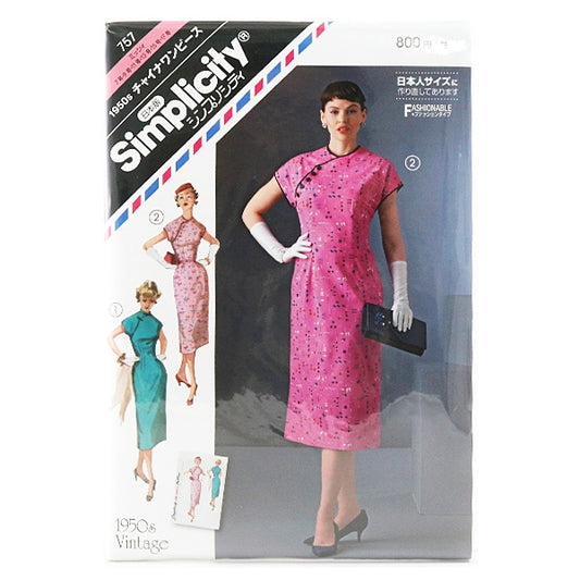 ورقة كبيرة فعلية "Simplicity 757 1950s China Dress" SUN・PLANNING Sun Planning Sun Planning