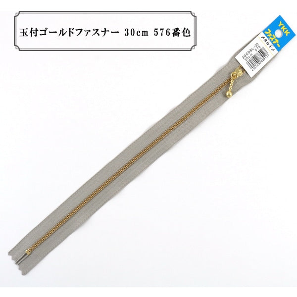 ファスナー 『玉付ゴールドファスナー30cm 576番色』 YKK ワイケーケー