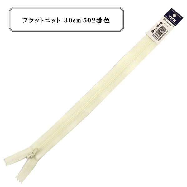 紧固件 “扁平编织30cm 502颜色” YKK