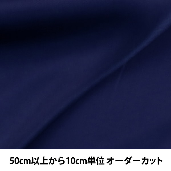 【数量5から】 裏地生地 『ベンイリア AK1200-770番色』