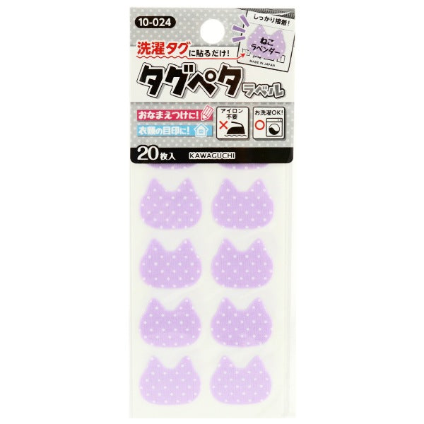 Name label sticker "Just paste it on the washing tag! Tagpetarabel cat lavender 10-024" Kawaguchi Kawaguchi Kawaguchi