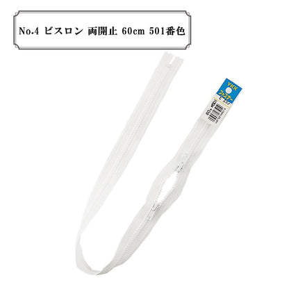 ファスナー 『No.4 ビスロン 両開止 60cm 501番色』 YKK ワイケーケー