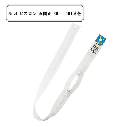 ファスナー 『No.4 ビスロン 両開止 60cm 501番色』 YKK ワイケーケー