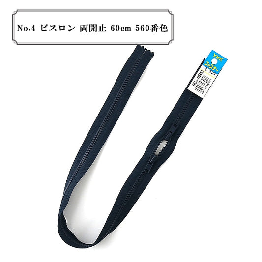 ファスナー 『No.4 ビスロン 両開止 60cm 560番色』 YKK ワイケーケー