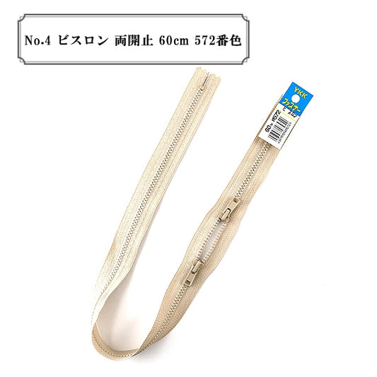 ファスナー 『No.4 ビスロン 両開止 60cm 572番色』 YKK ワイケーケー