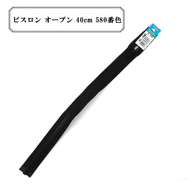 ファスナー 『ビスロン オープン 40cm 580番色』 YKK ワイケーケー