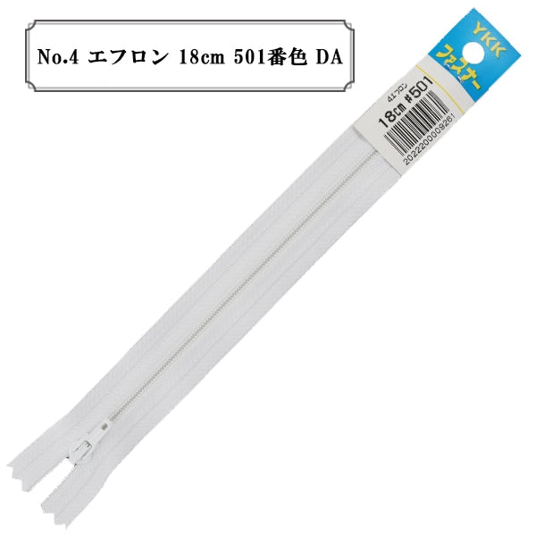 ファスナー 『No.4 エフロン 18cm 501番色 DA』 YKK ワイケーケー