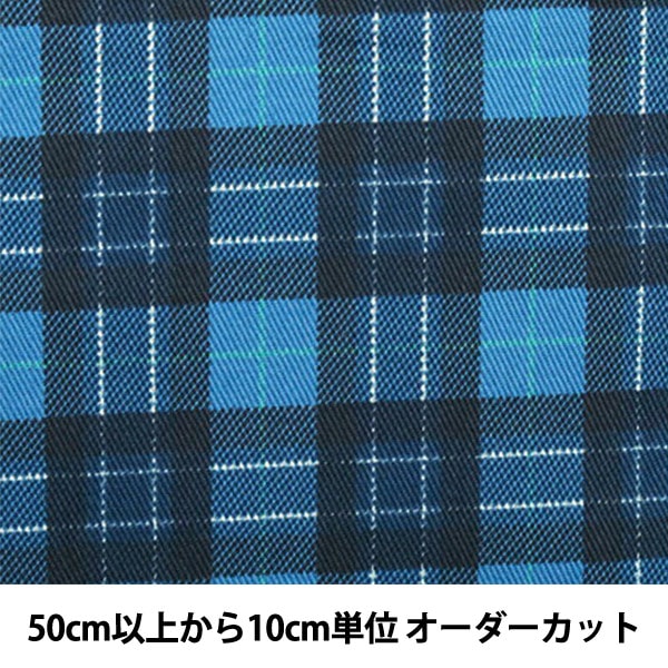 [From quantity 5] Fabric "Twill check print (deep blue)"