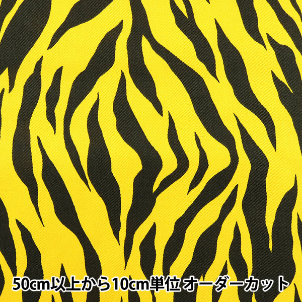 [From quantity 5] Fabric "Animal twill tiger 6690-5D 229"