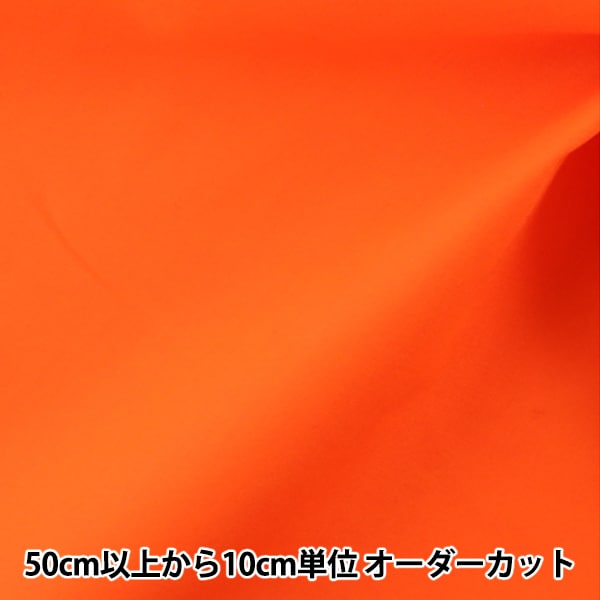 [Dalla quantità 5] tessuto "Color Broad 028 (Orange)"