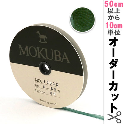 【数量5から】 リボン 『木馬オーガンジーリボン 5mm幅 1500K-5-36番色』 MOKUBA 木馬