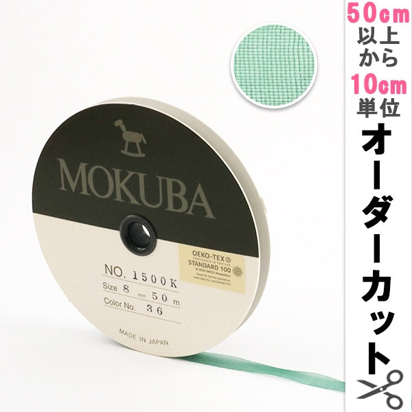 [Aus Menge 5] Farbband "Holzpferd Organdy Ribbon 8mm Breite 1500K-8-36 Farbe" Mokuba Holzpferd