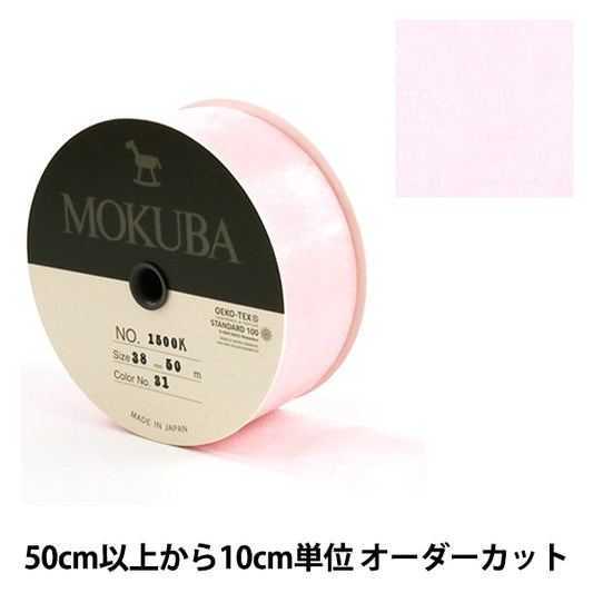 [Aus Menge 5] Farbband "Holzpferd Organdy Ribbon 38 mm Breite 1500K-38-31 Zahl" Mokuba Wood Horse