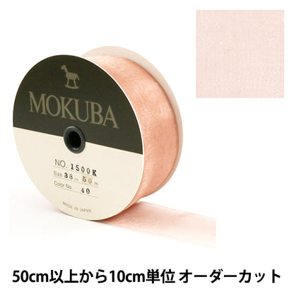 [Aus Menge 5] Farbband "Holzpferd Organdy Ribbon 38 mm Breite 1500K-38-40" Mokuba Holzpferd