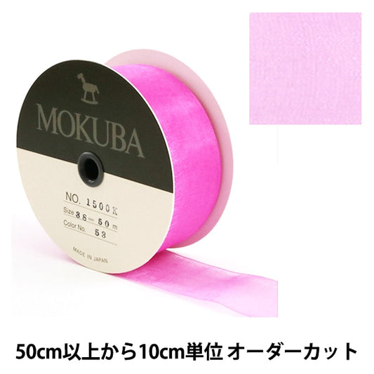 [Aus Menge 5] Farbband "Holzpferd Organdy Ribbon 38 mm Breite 1500K-38-53" Mokuba Holzpferd