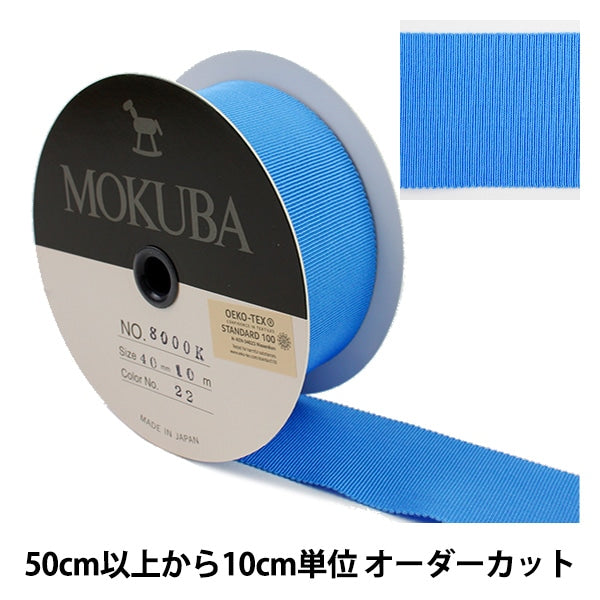 [From quantity 5] Ribbon "Wooden grosoglanRibbon 8000k-40-22] mokuba wood horses