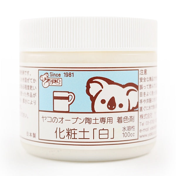 粘土用塗料 『オーブン陶土専用 化粧土 白 100cc』 YAKO ヤコ