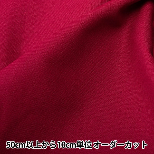 [From quantity 5] Fabric "Color Sheeting Solid Wine YSC22125-034"