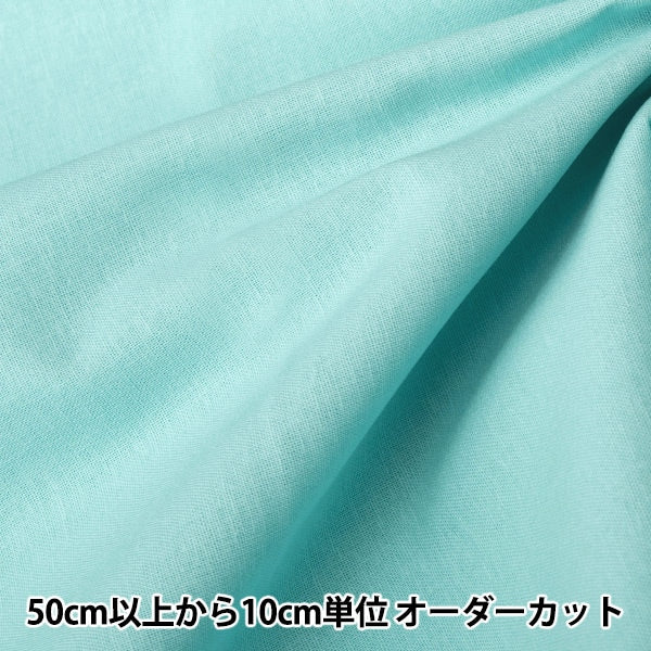 [From quantity 5] Fabric "Color Sheeting Solid Cobalt YSC22125-059"