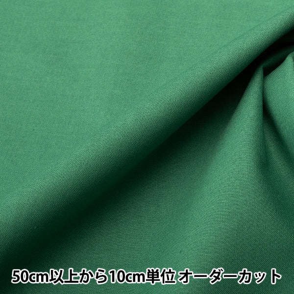 [From quantity 5] Fabric "Color Sheeting Solid Mus Green YSC22125-065"