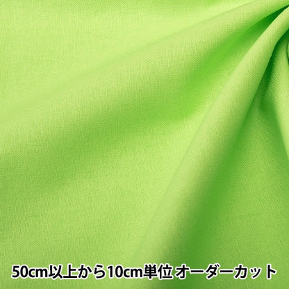 [From quantity 5] Fabric "Color Sheeting Solid Lime YSC22125-070"