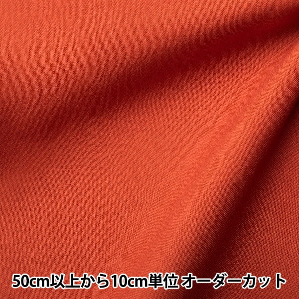 [From quantity 5] Fabric "Color Sheeting Solid Cailla Brown YSC22125-086"