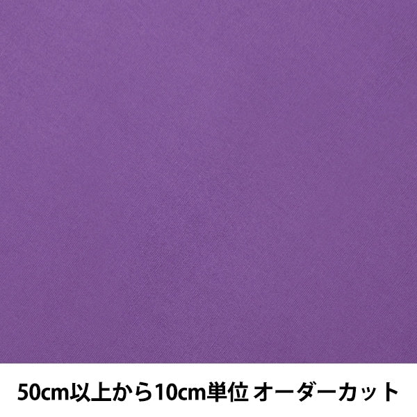 [Dalla quantità 5] tessuto "Colore largo 132 GM502M-132 viola