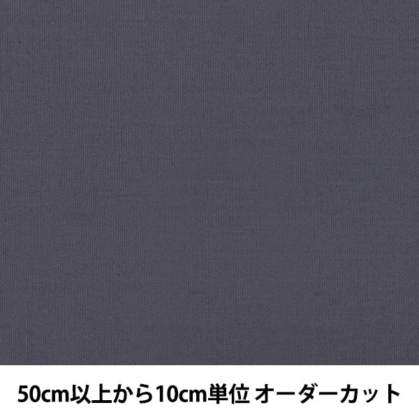 [From quantity 5] Fabric "Color Broad 148 GM502M-148"