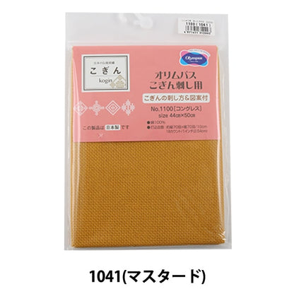 刺しゅう布 『こぎん刺し用 カットクロス No.1100 コングレス 18カウント 70目 マスタード (1041)』 Olympus オリムパス