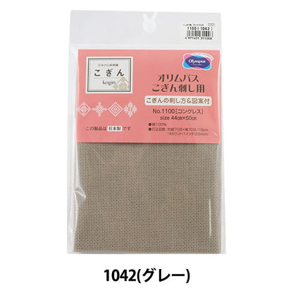 Embroidery Fabric "For kogin stabbing Cut Cloth No.1100 Congress 18 count 70 eyes (1042)] Olympus