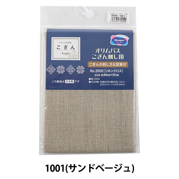 Embroidery Fabric "For kogin stabbing Cut Cloth No.3500 Linenx cross 20 count 80 eyes Sand beige (1001)] Olympus