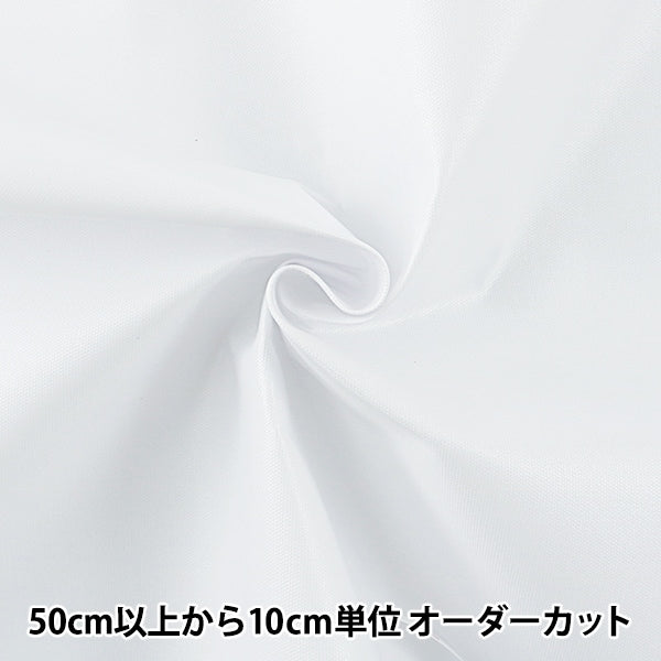 [Aus Menge 5] Stoff 『OxfordLaminate 99 White]