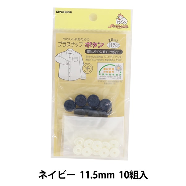 Bouton "Plus bouton Snap 11.5 mm Navy Sun15-83" Suncoccoh Sankokko KIYOHARA[* La presse dédiée est requise pour l'installation]