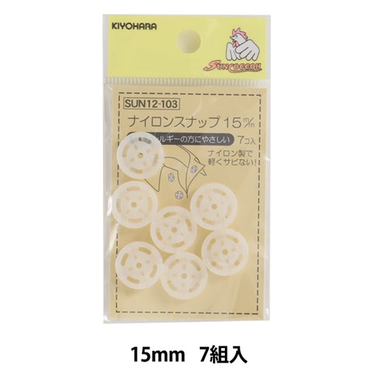 ボタン 『ナイロンスナップ 15mm 7組入 SUN12-103』 SUNCOCCOH サンコッコー KIYOHARA 清原