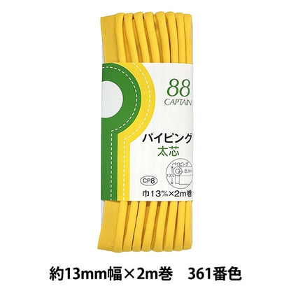 バイアステープ 『パイピング太芯 361番色 CP8-361』 CAPTAIN88 キャプテン